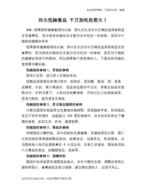 四大伤脑食品 千万别吃危害大!