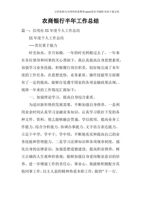 农商银行半年工作总结
