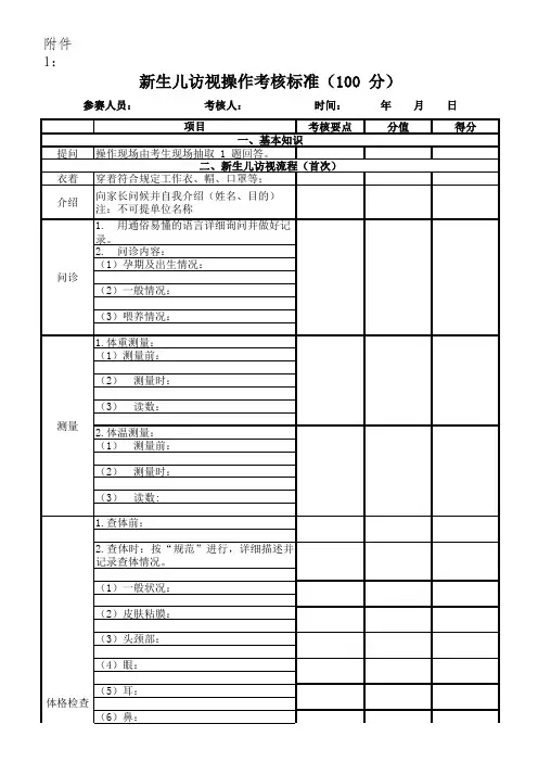 新生儿访视操作标准