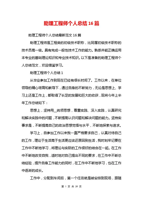 助理工程师个人总结16篇