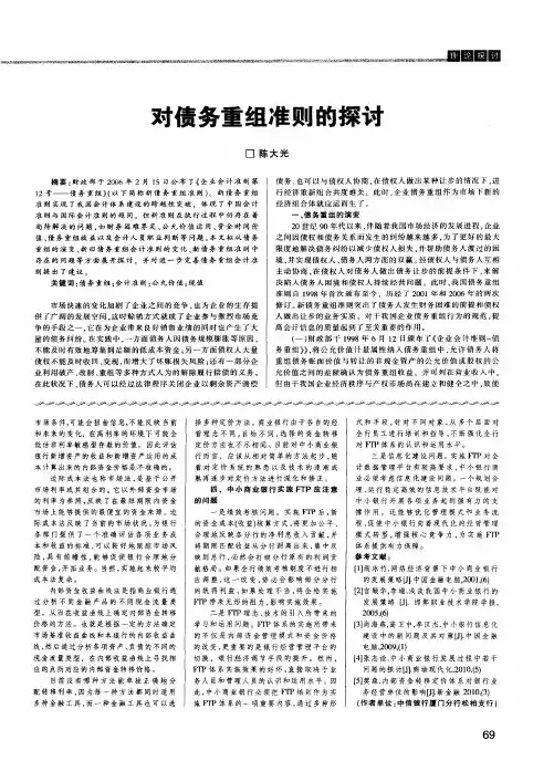 对债务重组准则的探讨