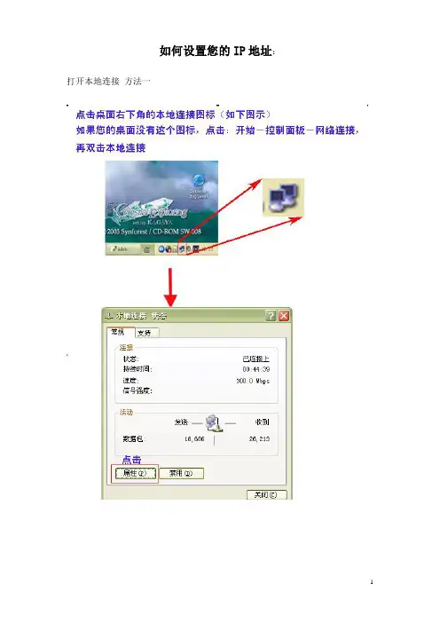 XP系统IP地址设置方法