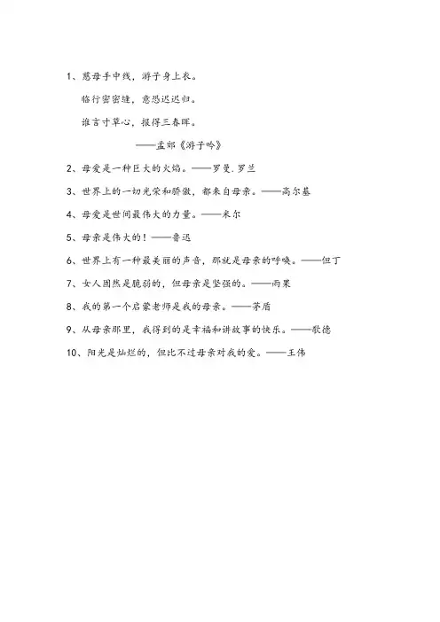 母爱 名人名言摘抄