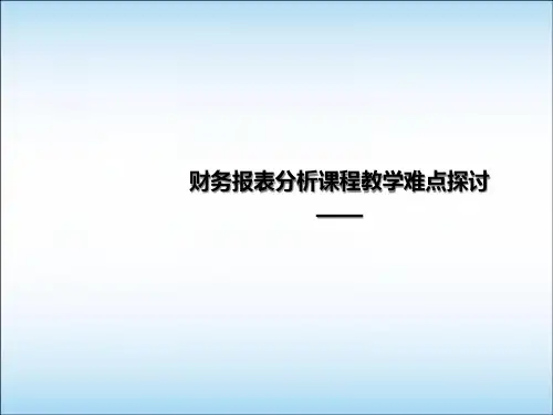 公司估值模型精品PPT课件