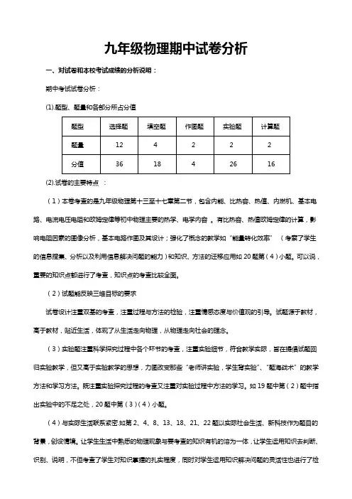 九年级物理期中考试分析