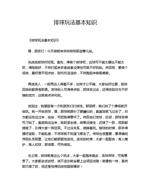 排球玩法基本知识