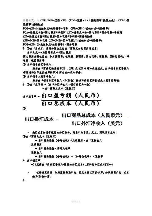 国际贸易实务的计算公式