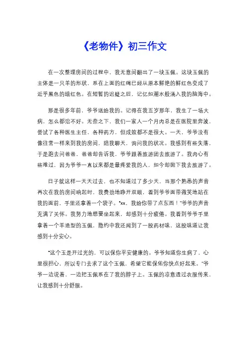 《老物件》初三作文