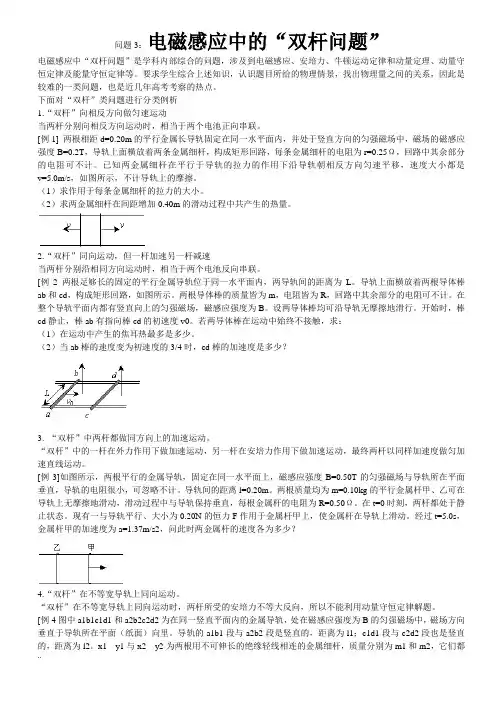 电磁感应中的双杆双动导轨滑轨能量动量问题大综合