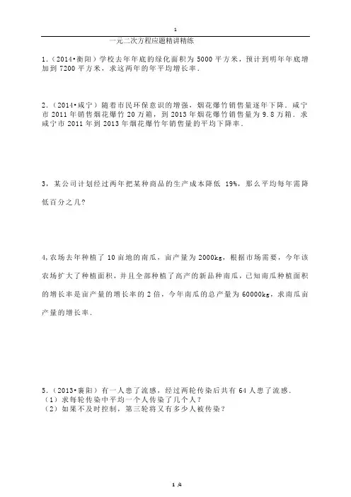 (2016)一元二次方程应用题