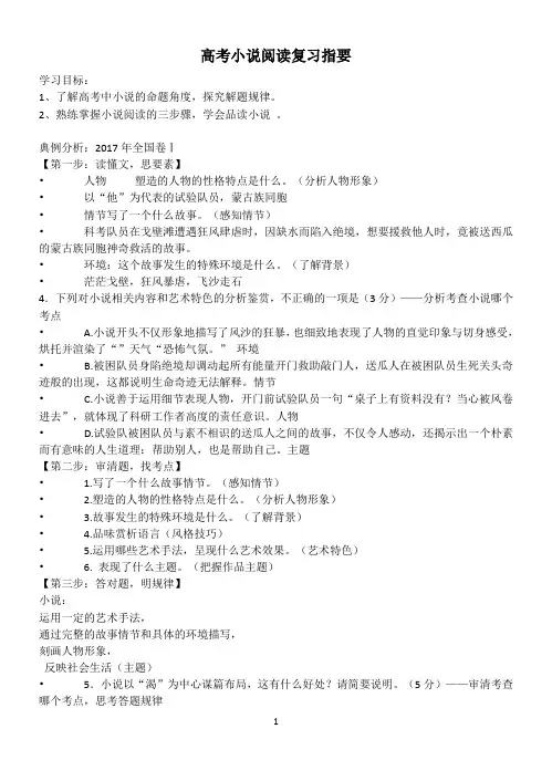 高考小说阅读复习指要