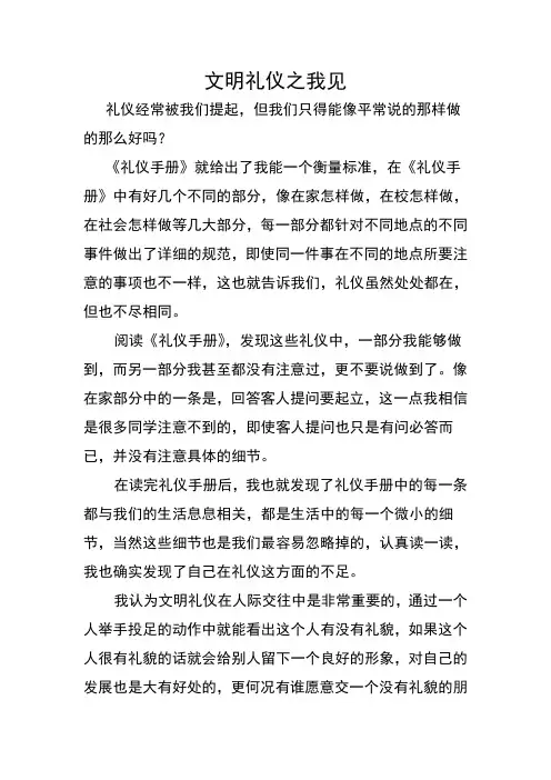 文明礼仪之我见