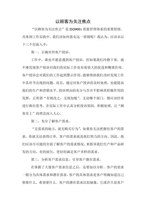 以顾客为关注焦点