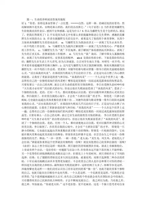 生命的养料阅读答案西施版