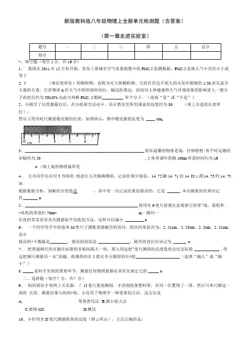 教科版八年级物理上册全册单元检测题(含答案).docx