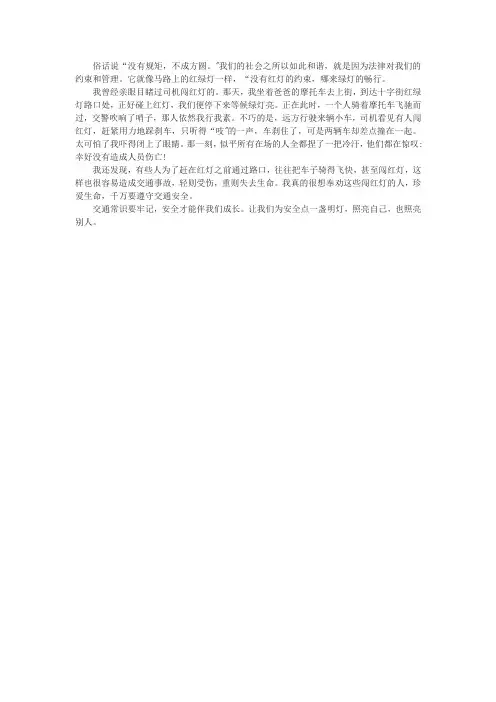 法治在我身边作文350字