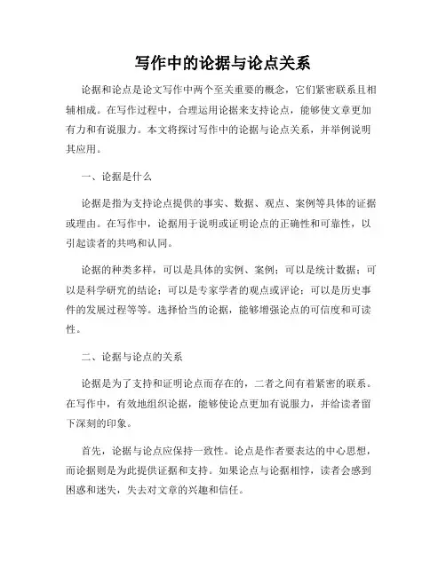 写作中的论据与论点关系