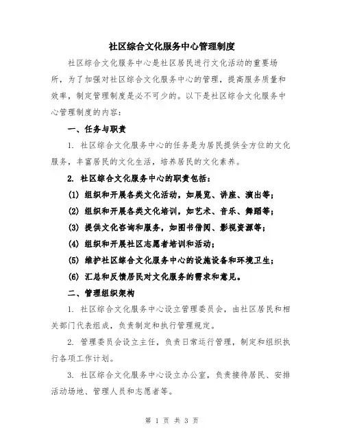 社区综合文化服务中心管理制度