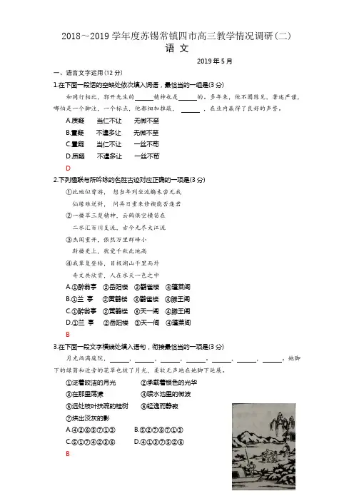 (完整版)2019苏锡常镇二模语文(含答案),推荐文档