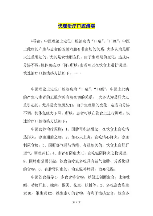 快速治疗口腔溃疡