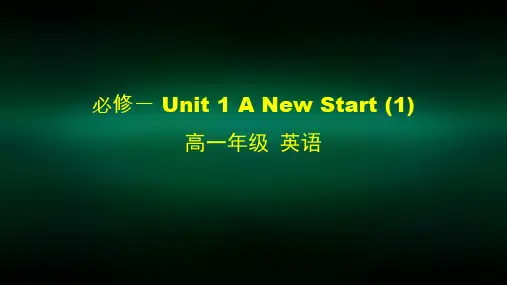高一英语(外研版)必修一Unit 1-1