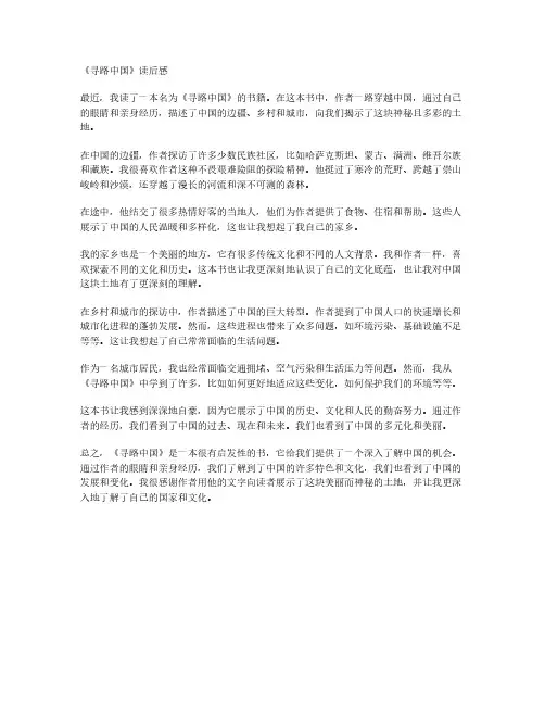 《寻路中国》读后感