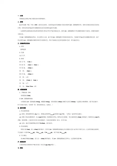 抗坏血酸,可滴定酸测定方法