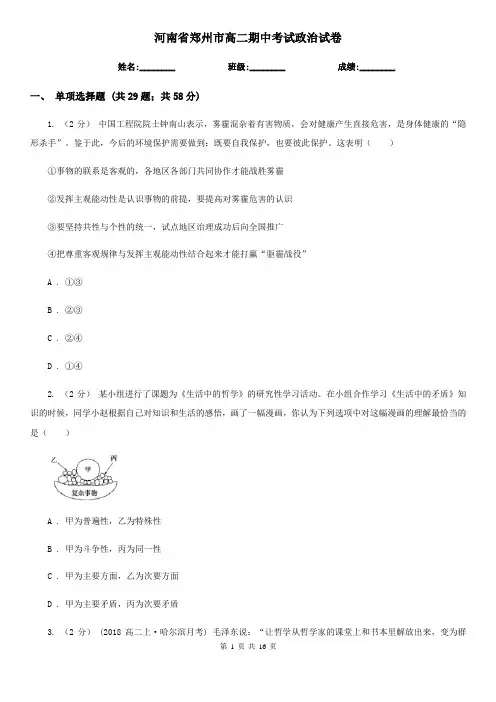 河南省郑州市高二期中考试政治试卷