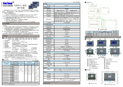 EX2N-A系列文本PLC一体机用户手册