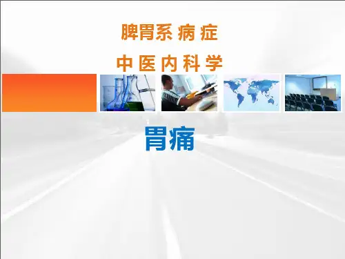 中医内科学--不寐