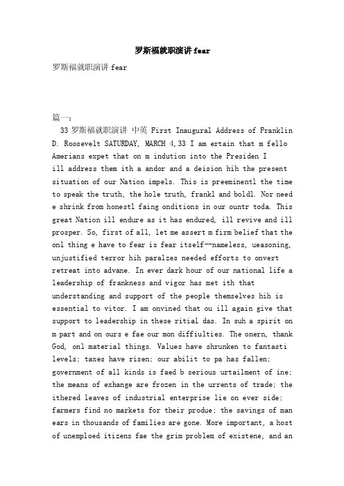 罗斯福就职演讲fear