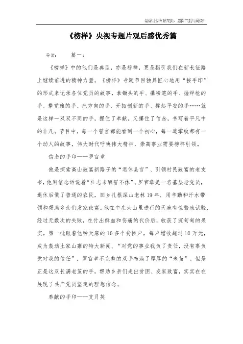 《榜样》央视专题片观后感优秀篇