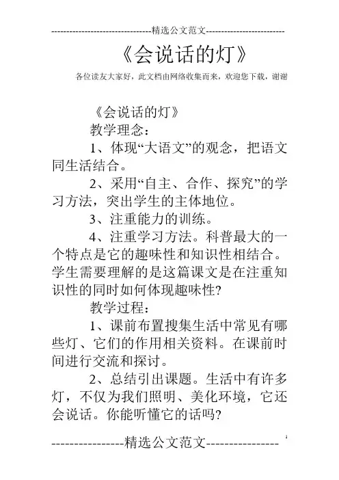 《会说话的灯》