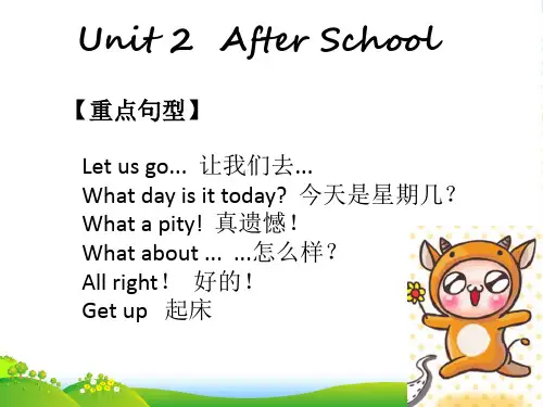 牛津译林版四年级英语下册 Unit 2 After school