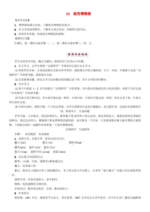 八年级语文上册 第三单元 14《故宫博物院》导学案 (新版)新人教版