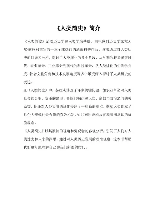《人类简史》简介