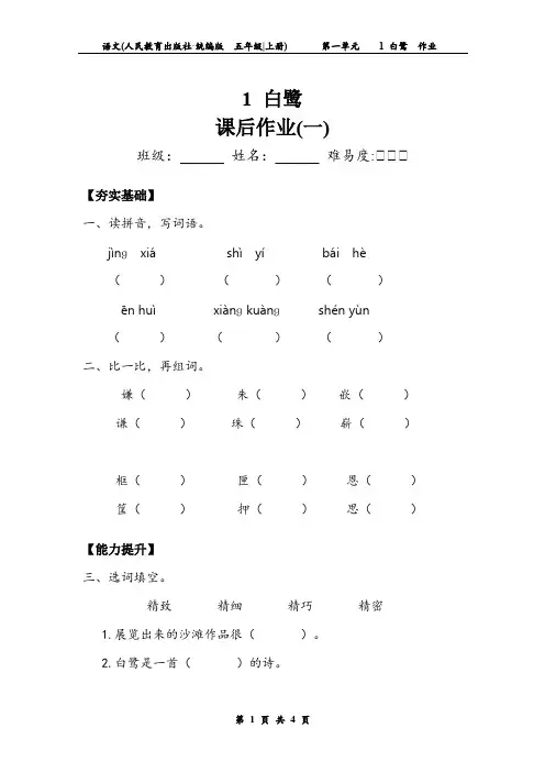 《白鹭》作业1