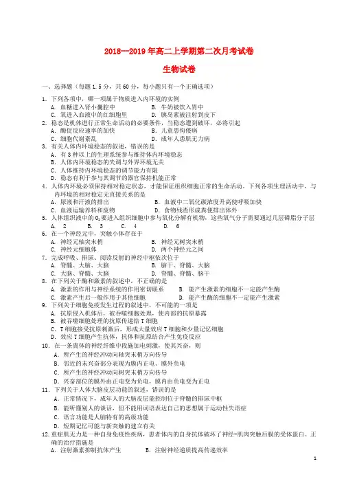 2018_2019学年高二生物上学期第二次月考试题(3)