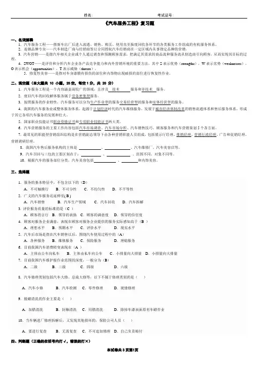 常工院汽车服务工程复习题