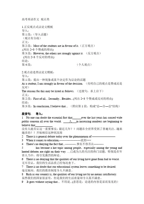 高考英语作文 观点类