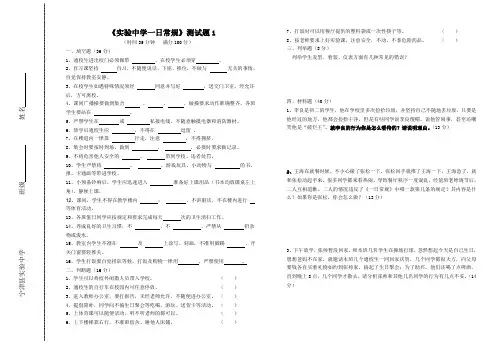 实验中学一日常规