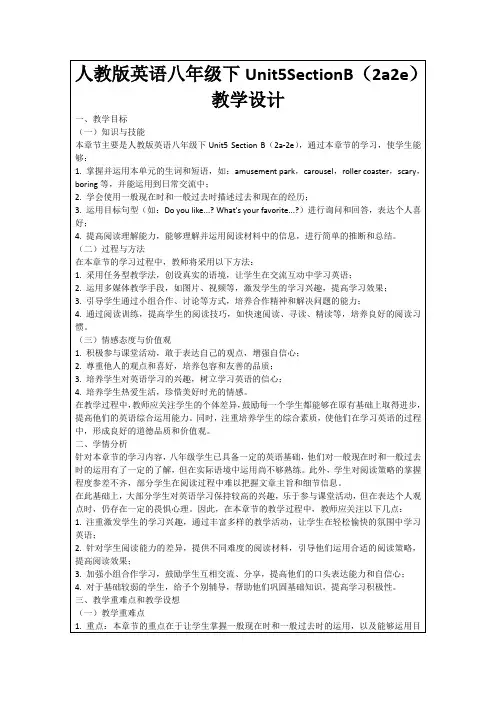 人教版英语八年级下Unit5SectionB(2a2e)教学设计