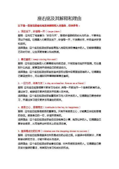 座右铭及其解释和理由