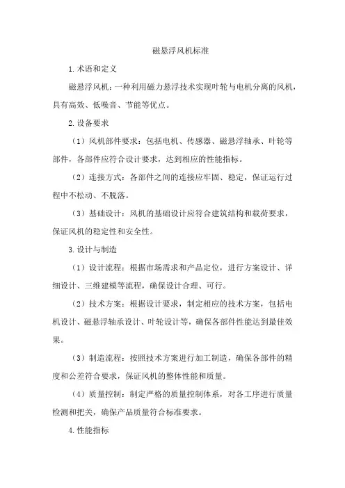 磁悬浮风机标准