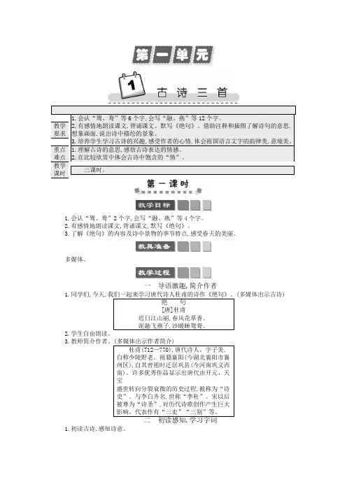 部编版语文三年级下册第一单元第一课《古诗三首》教案