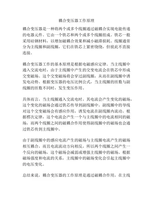 耦合变压器工作原理