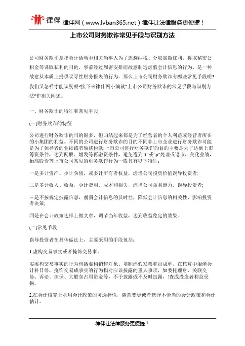 上市公司财务欺诈常见手段与识别方法