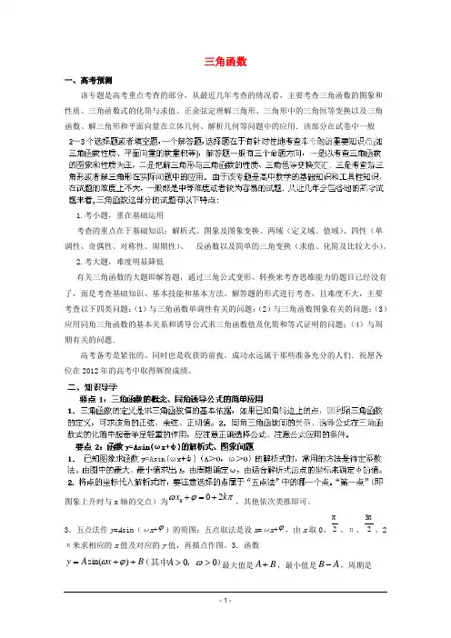 高考数学备考冲刺之易错点点睛系列专题 三角函数(教师版)