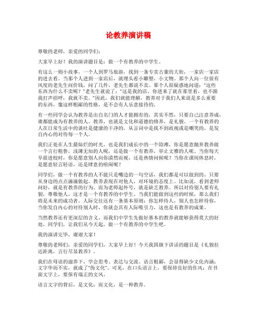 论教养演讲稿范文