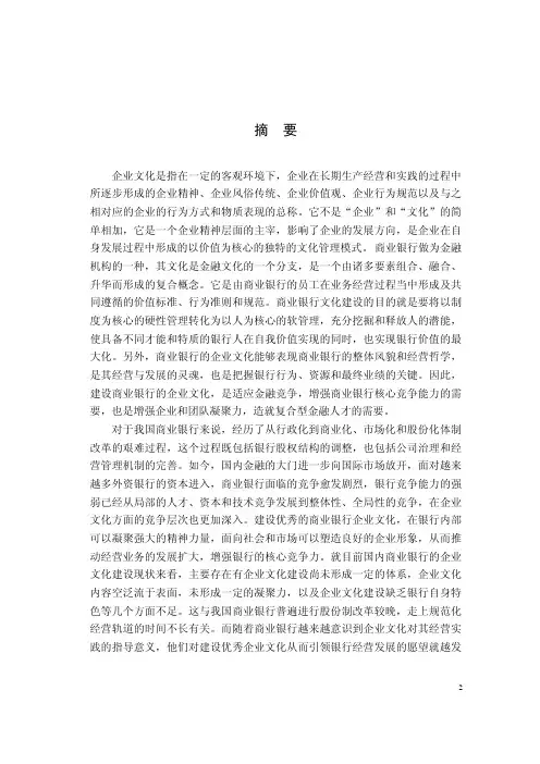 我国商业银行企业文化建设研究—以招商银行为例